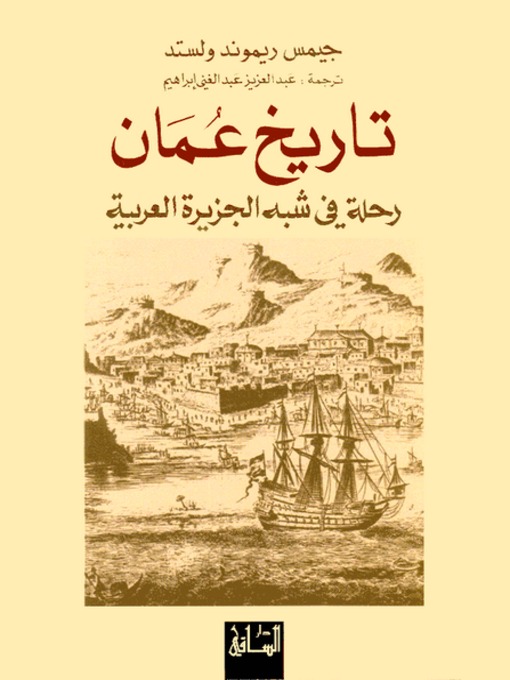 Cover of تاريخ عمان